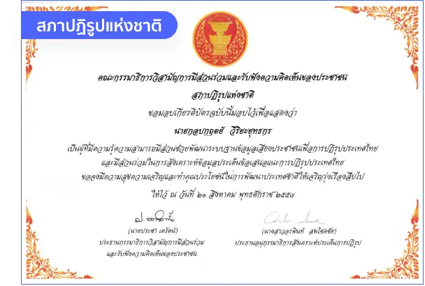 Thailand Reform Award