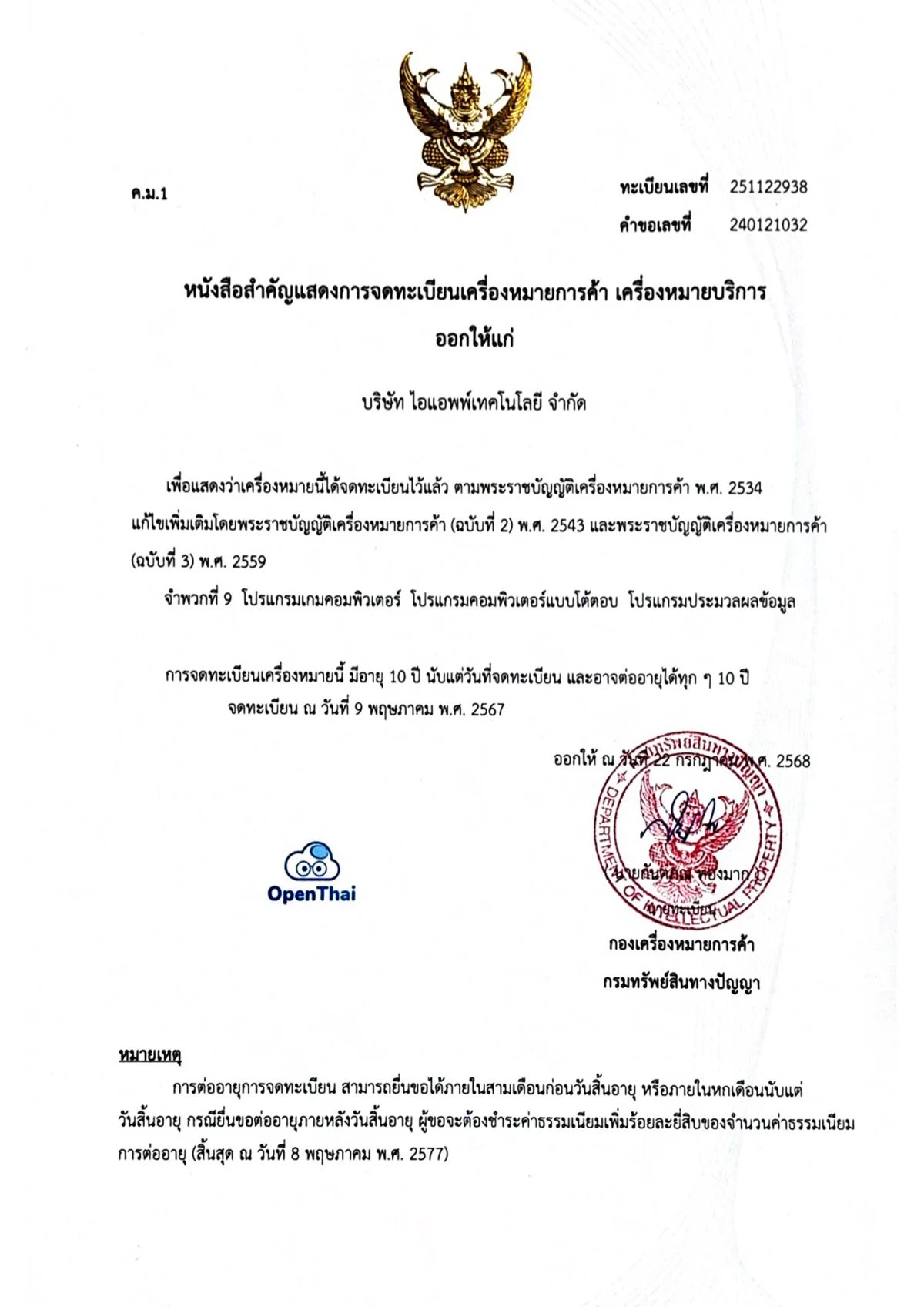 OpenThai trademark registration certificate issued by the Department of Intellectual Property, Thailand