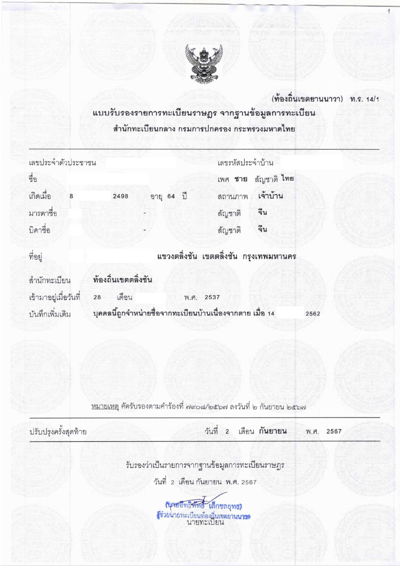 Civil Registration Certificate OCR