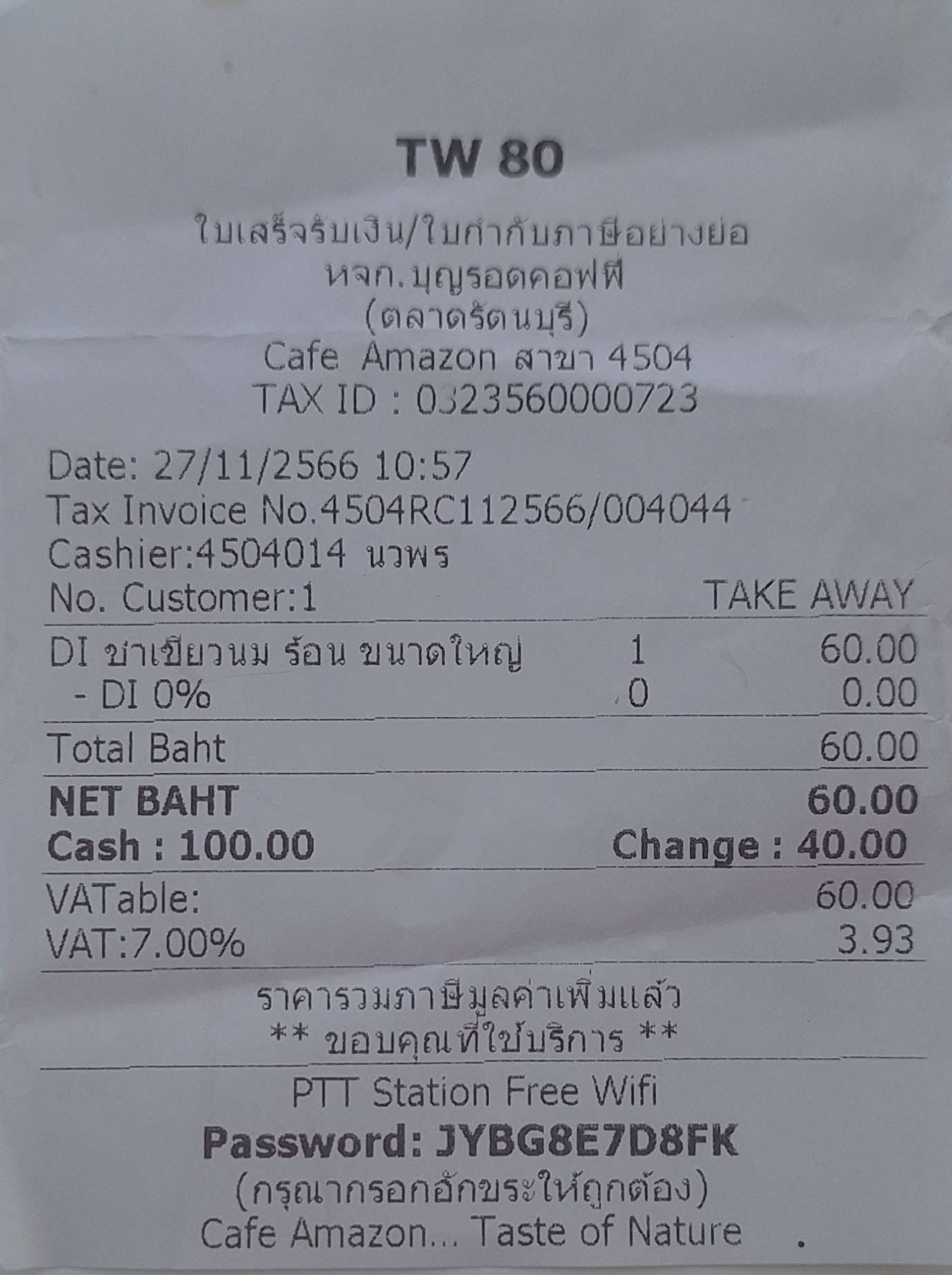 Receipt Example