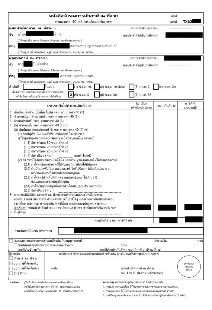 Tax Deduction Certificate OCR