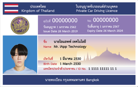 Thai Driver License Example (Front side)