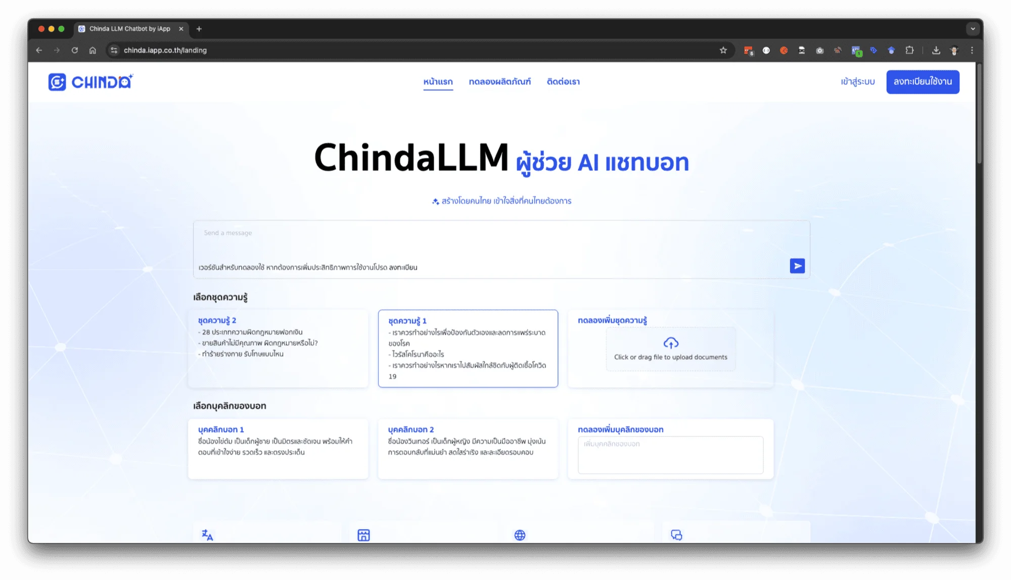Chinda 屏幕截图 1