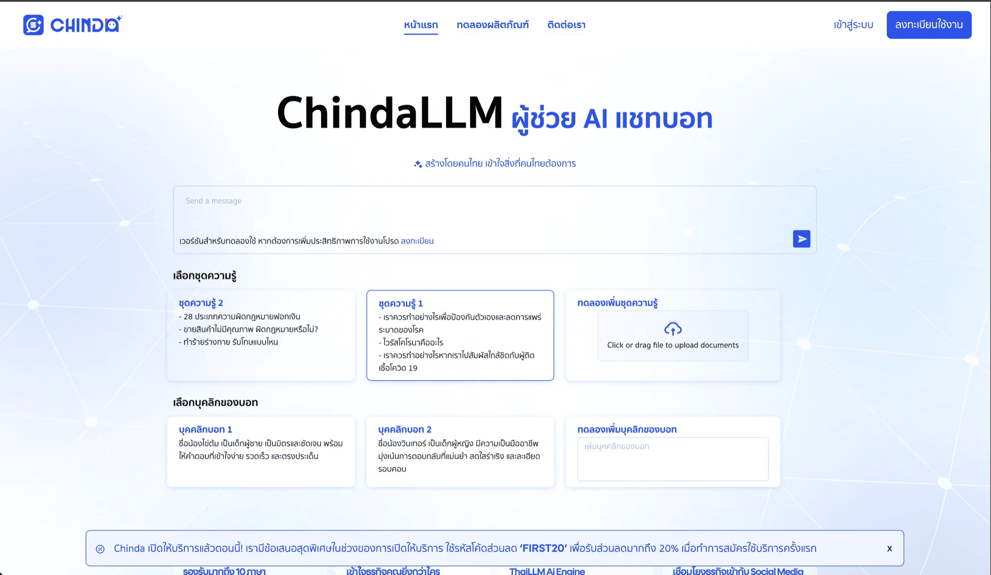 Chinda 屏幕截图 2