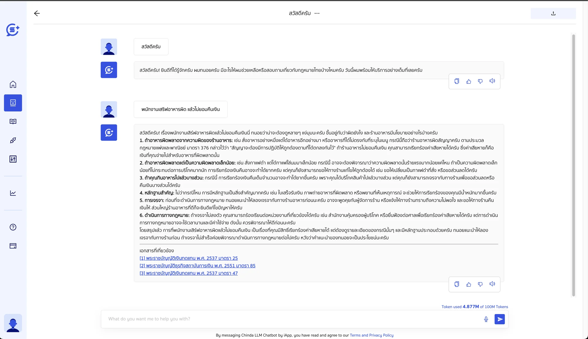 Chinda 屏幕截图 4