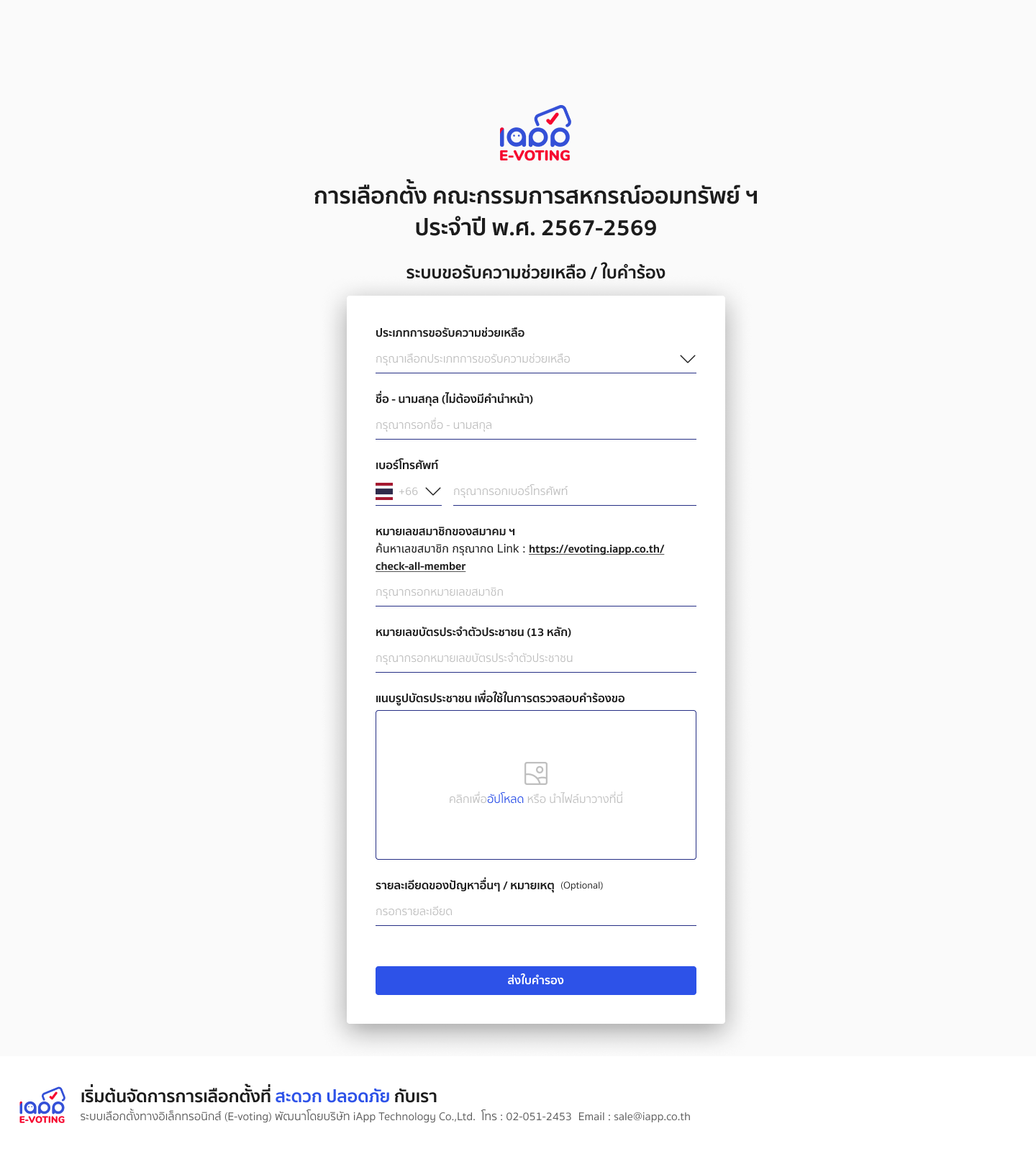 E-Voting Frontend 8