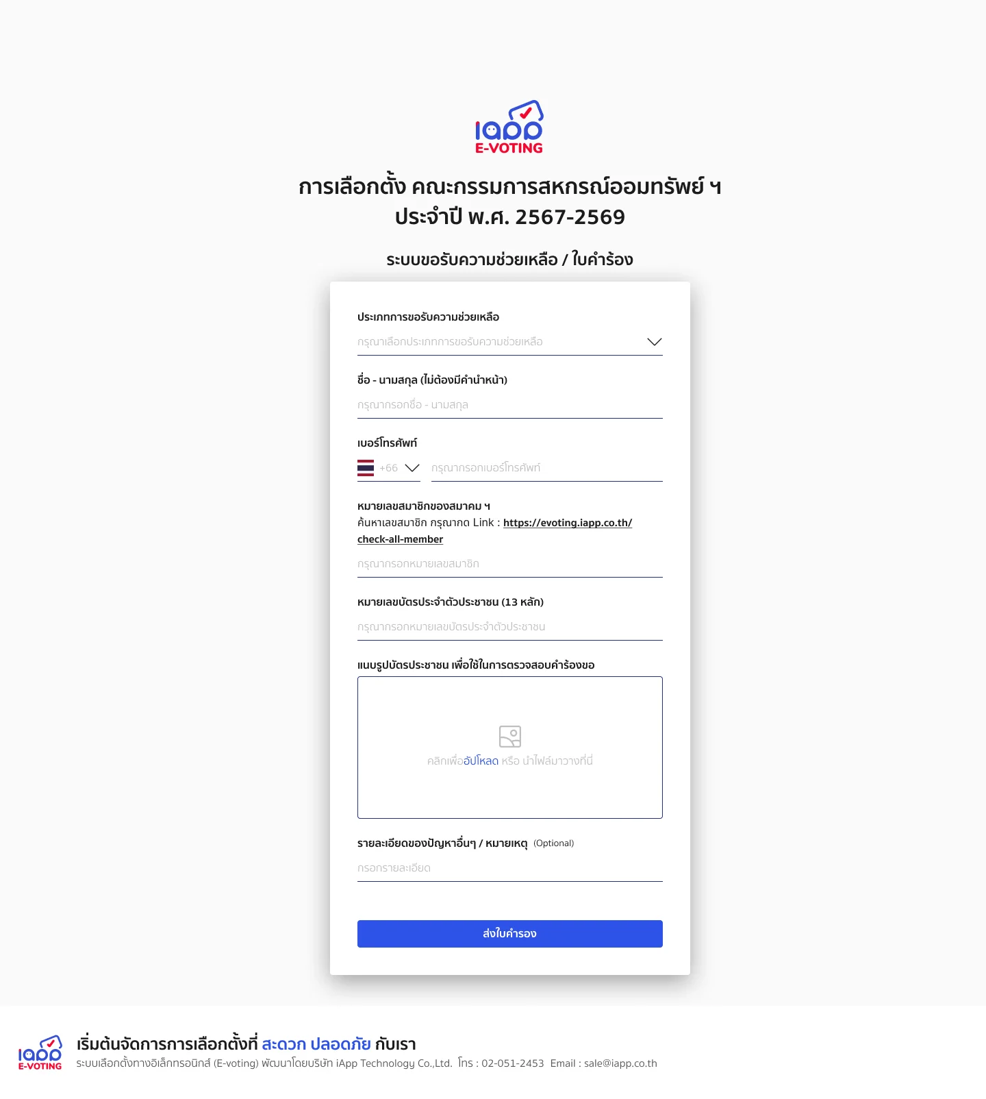 E-Voting Frontend 7