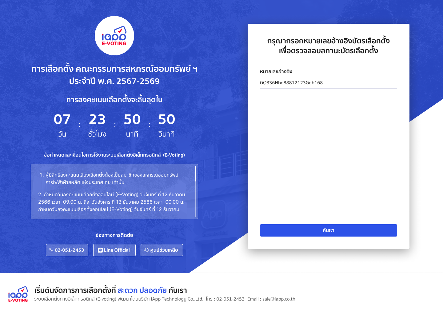 E-Voting Frontend 11