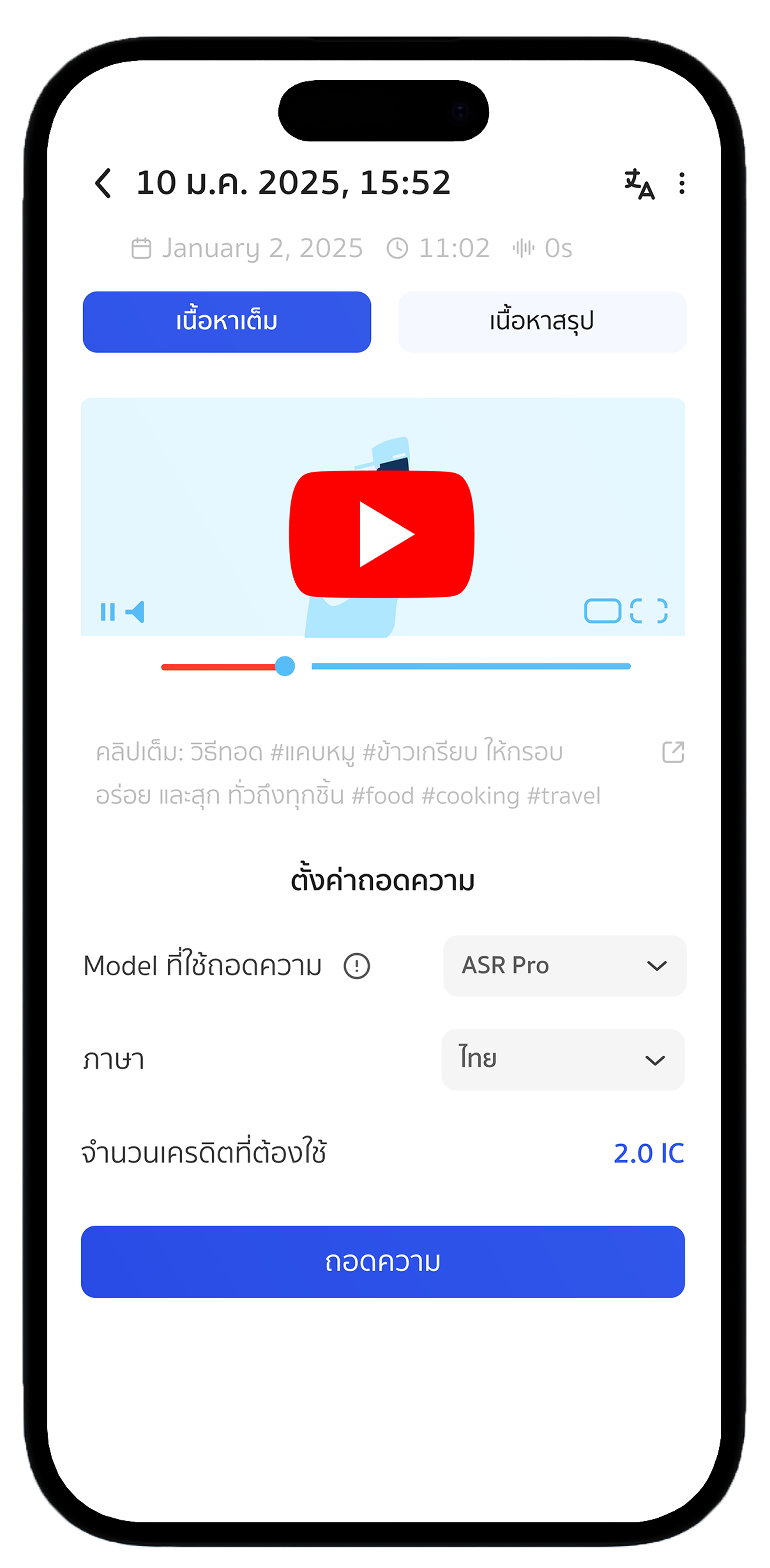 Transcription View