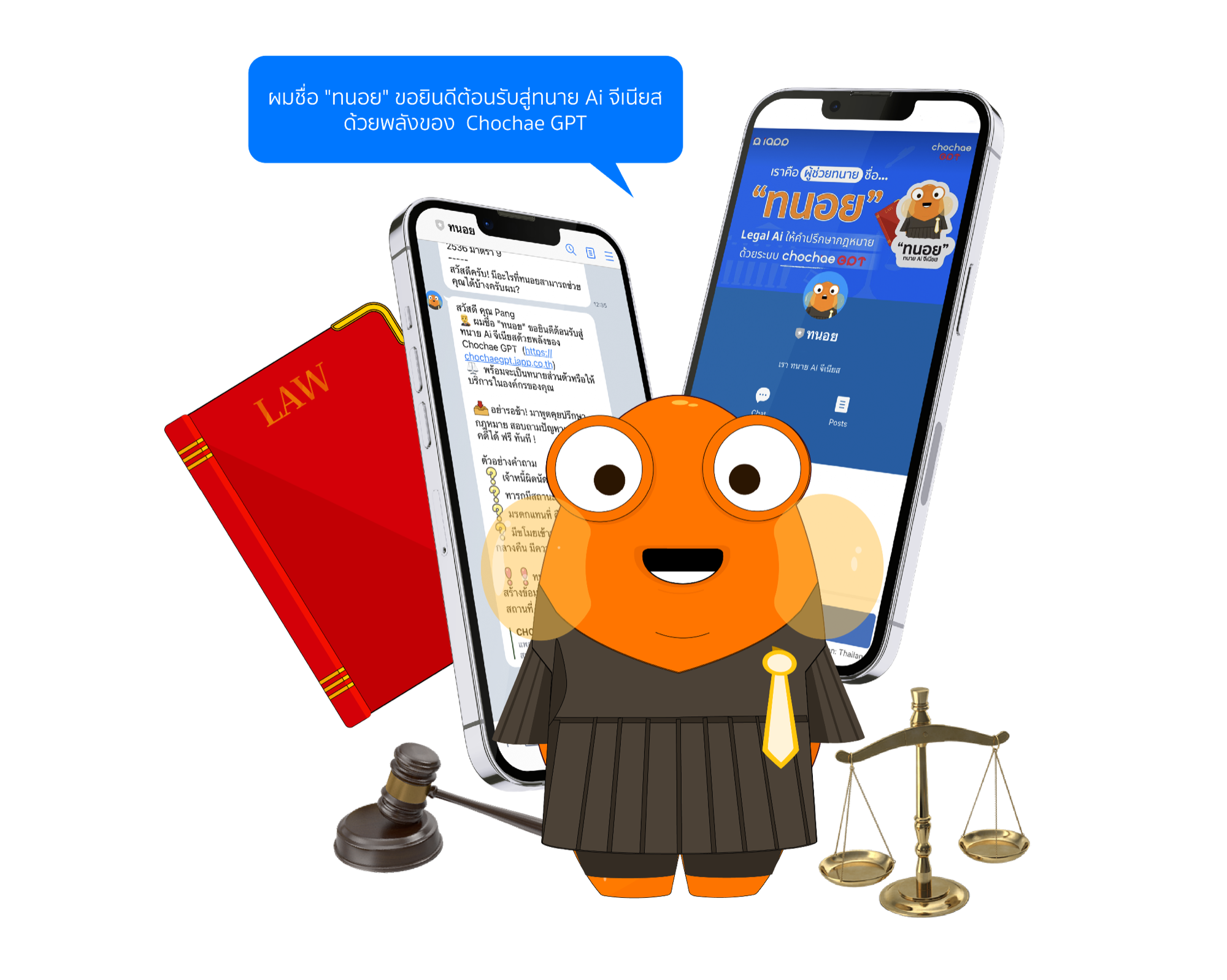ทนอย ผู้ช่วยด้านกฎหมาย (Thanoy Legal Assistant)