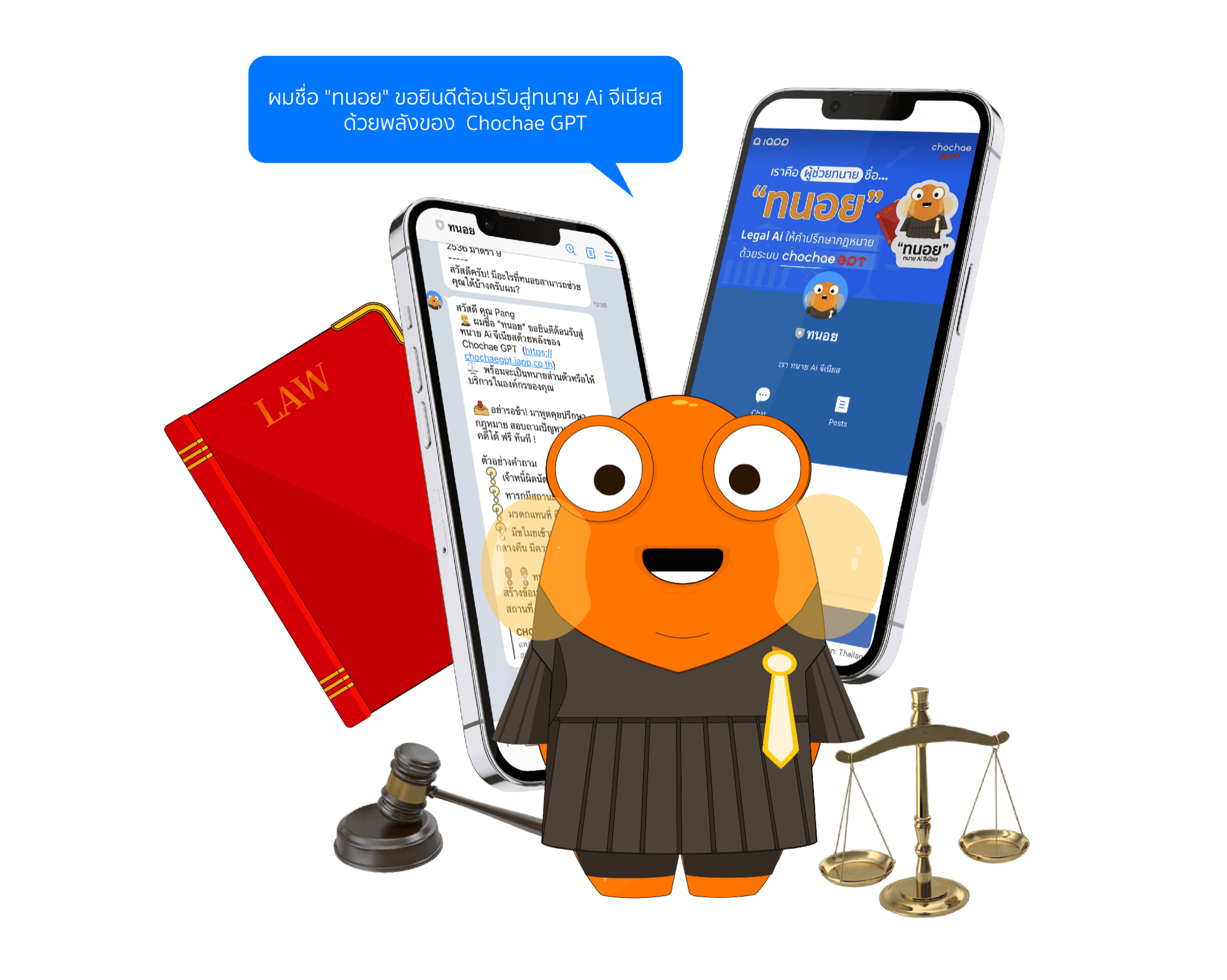 ทนอย ผู้ช่วยด้านกฎหมาย (Thanoy Legal Assistant)