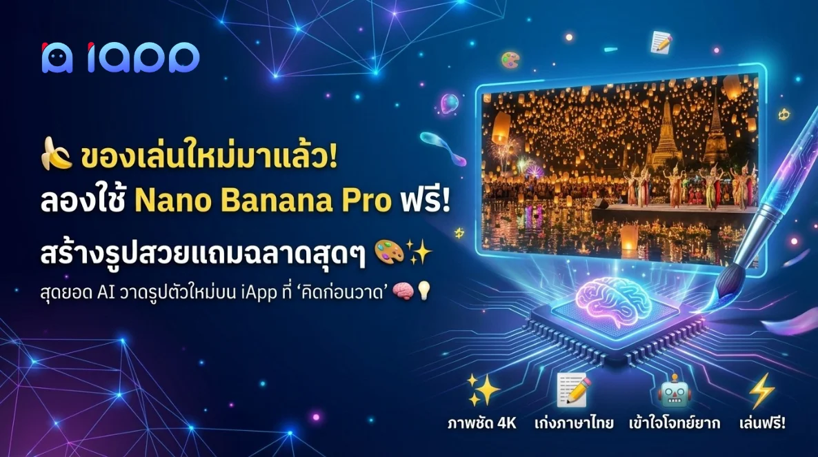 Google Nanobanana - สร้างรูปภาพด้วย AI