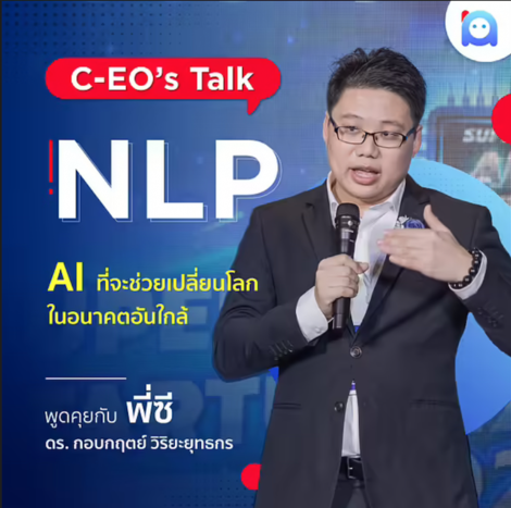 iApp การประมวลผลภาษาธรรมชาติ 