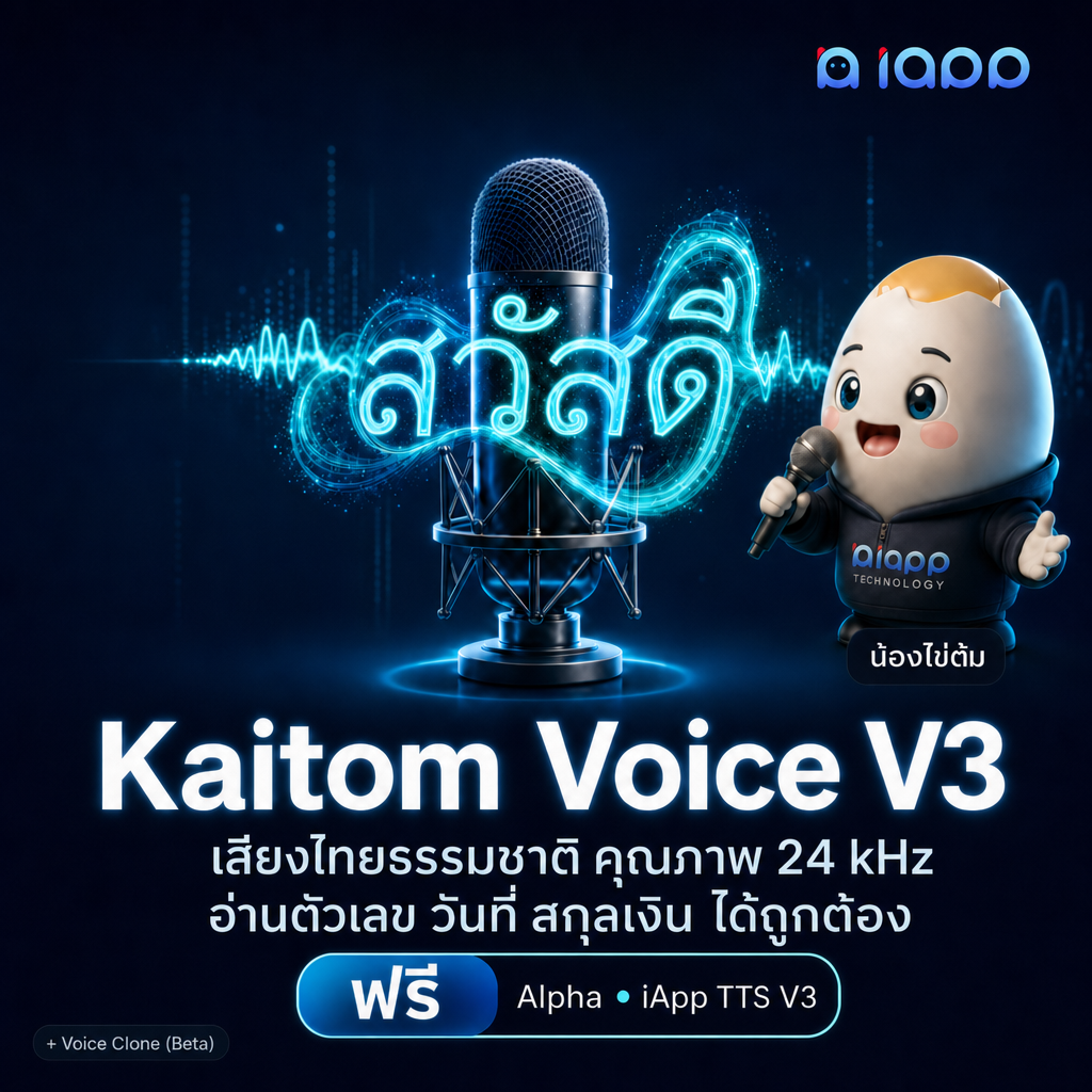 泰语语音克隆 - Kaitom Voice V3